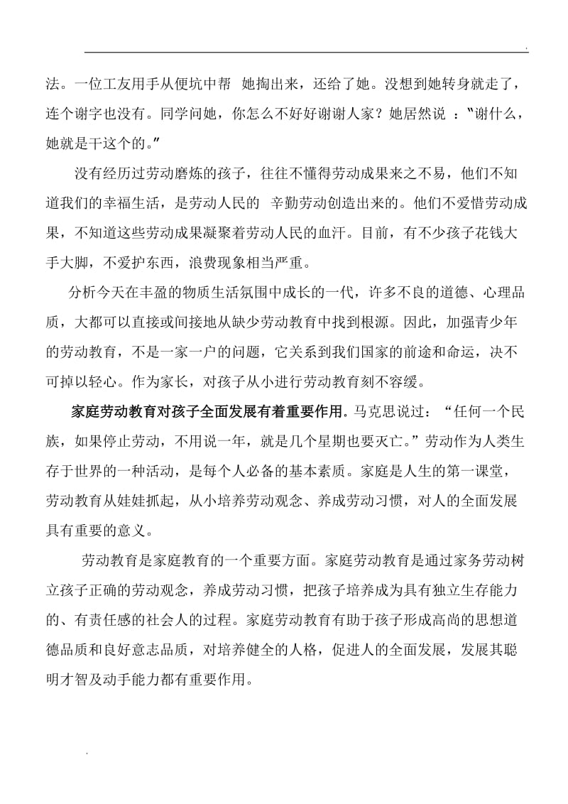 家庭劳动教育的重要性—我对孩子家庭教育的反思_第3页