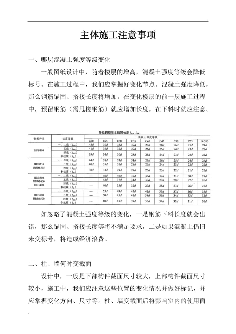 主体施工注意事项_第1页