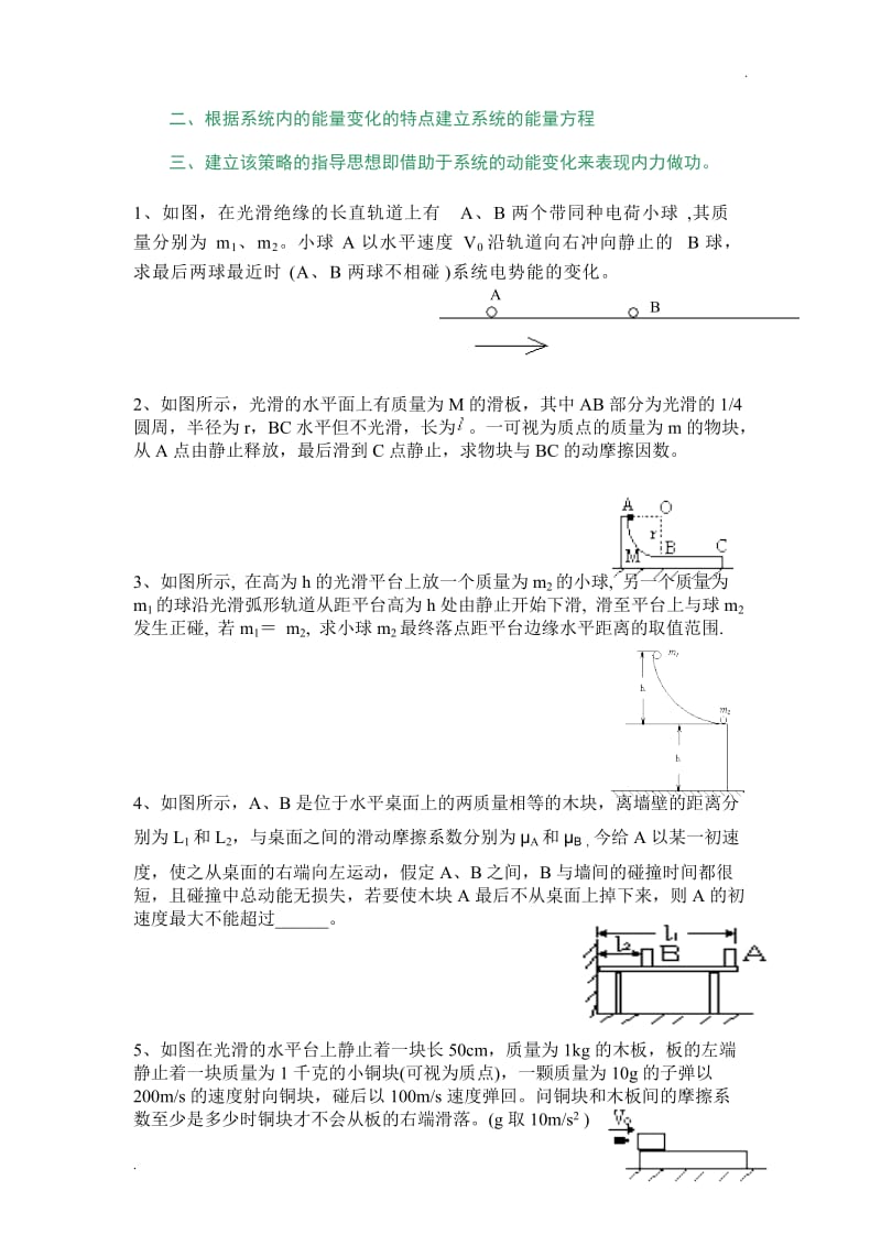 动量和能量综合专题19542_第3页