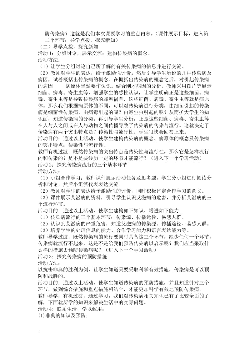 传染病及其预防公开课教案_第2页