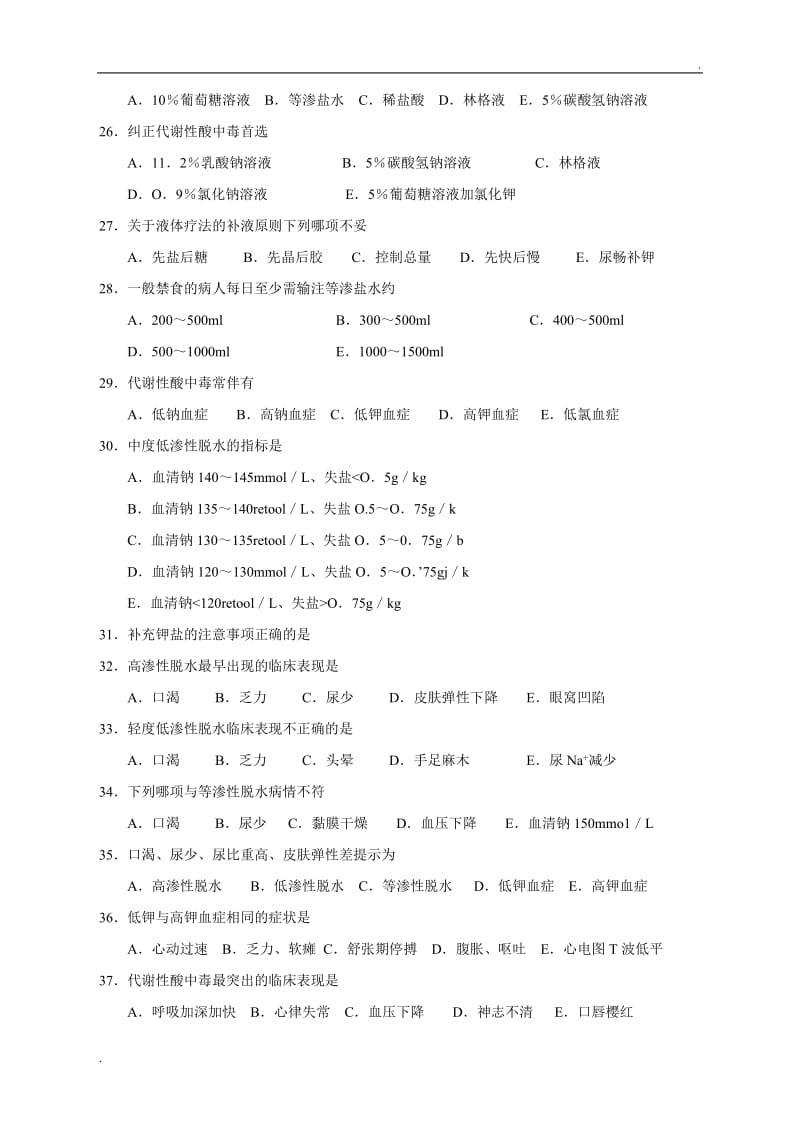 外科护理学(1-11章)题库及答案_第3页