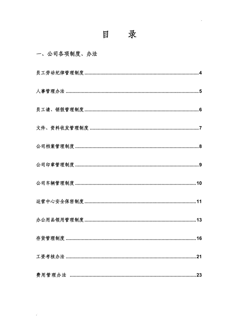 公司员工工作管理手册_第2页