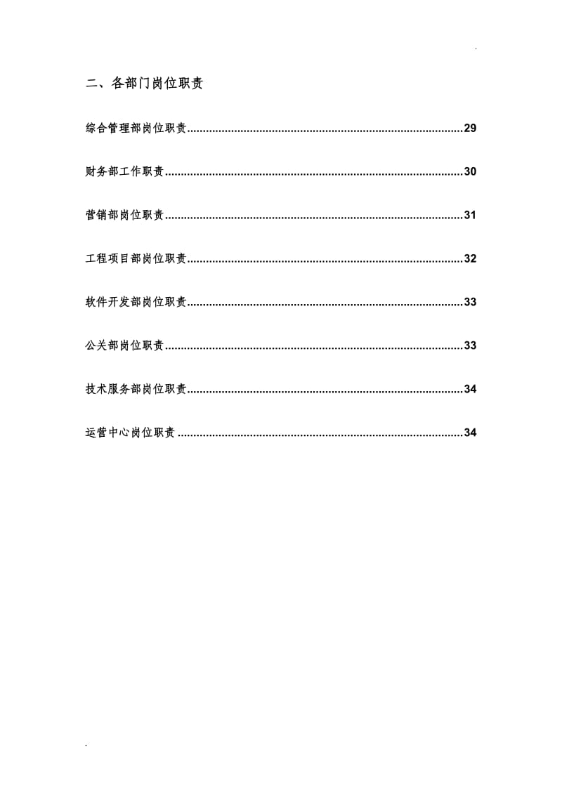 公司员工工作管理手册_第3页