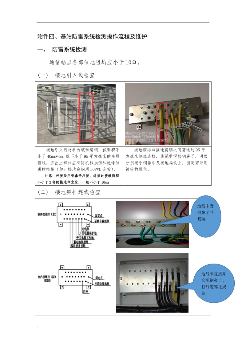 基站防雷系统整治方案_第2页