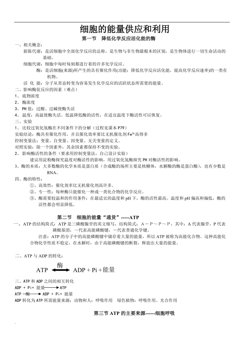 呼吸作用和光合作用知识点及经典习题_第1页