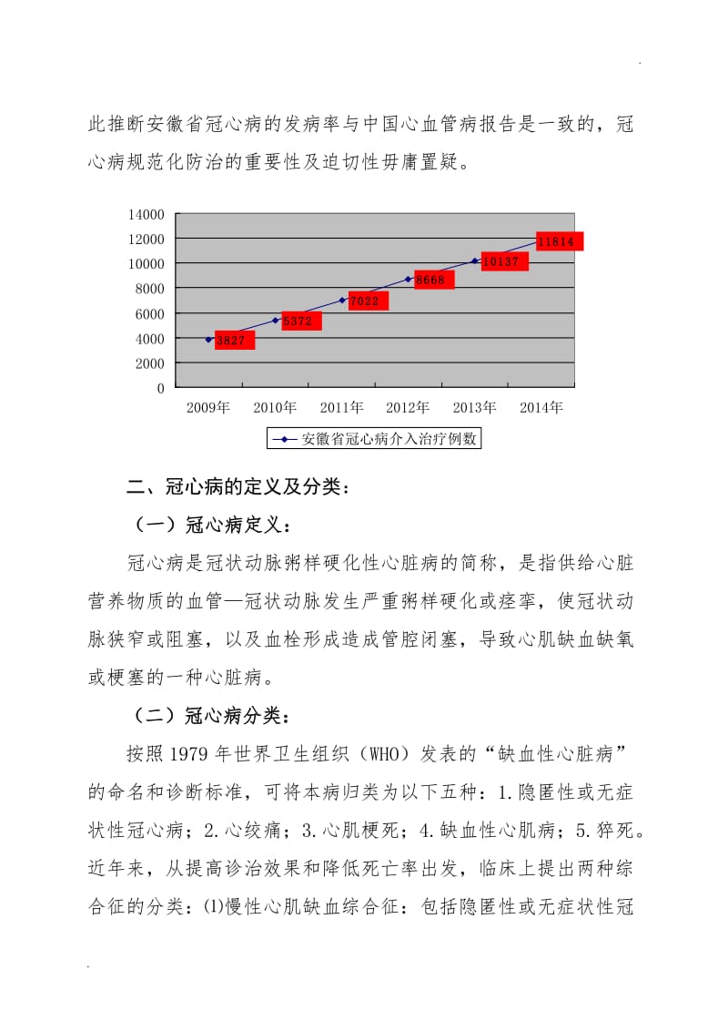 冠心病分级诊疗指南_第2页