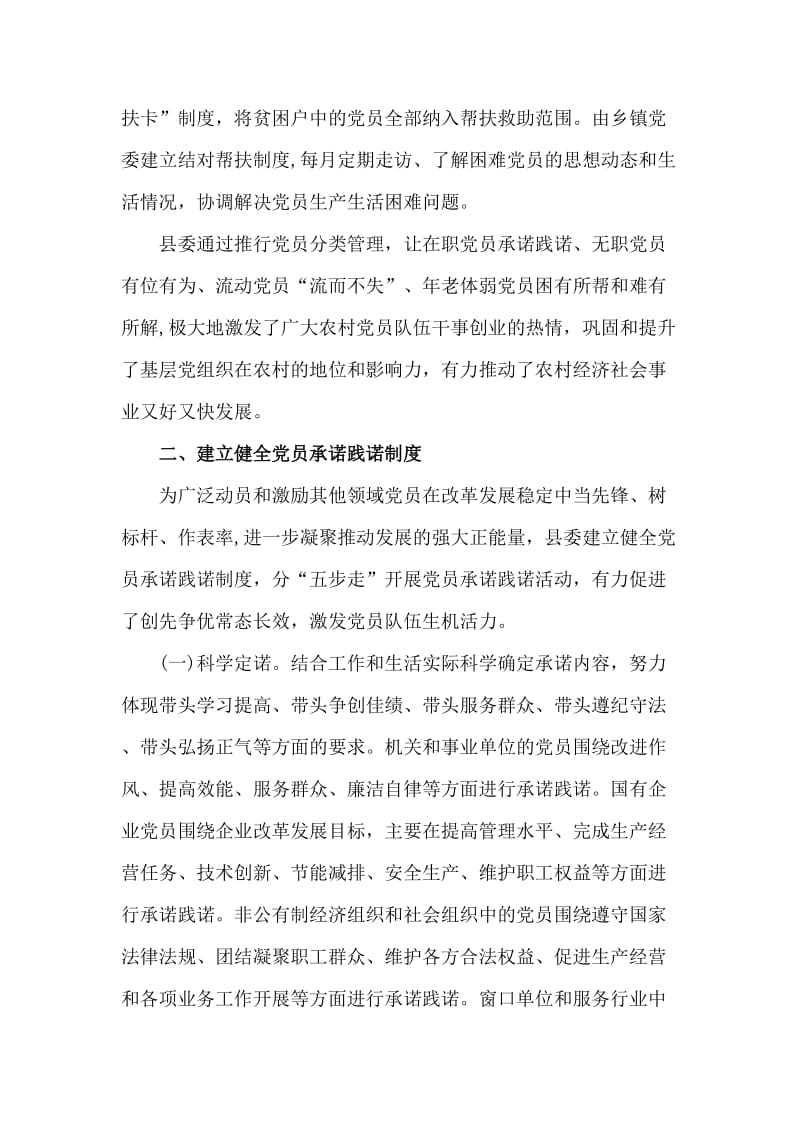 学习在加强党员管理会上的汇报交流发言材料范文_第3页