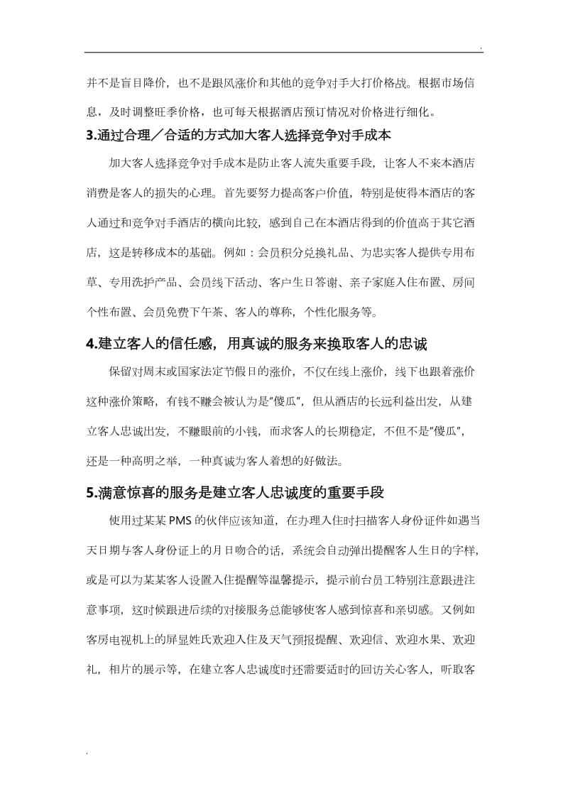 如何做好OTA客源的合理引流_第2页