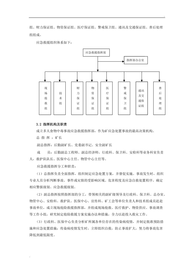 传染病应急预案3535_第2页