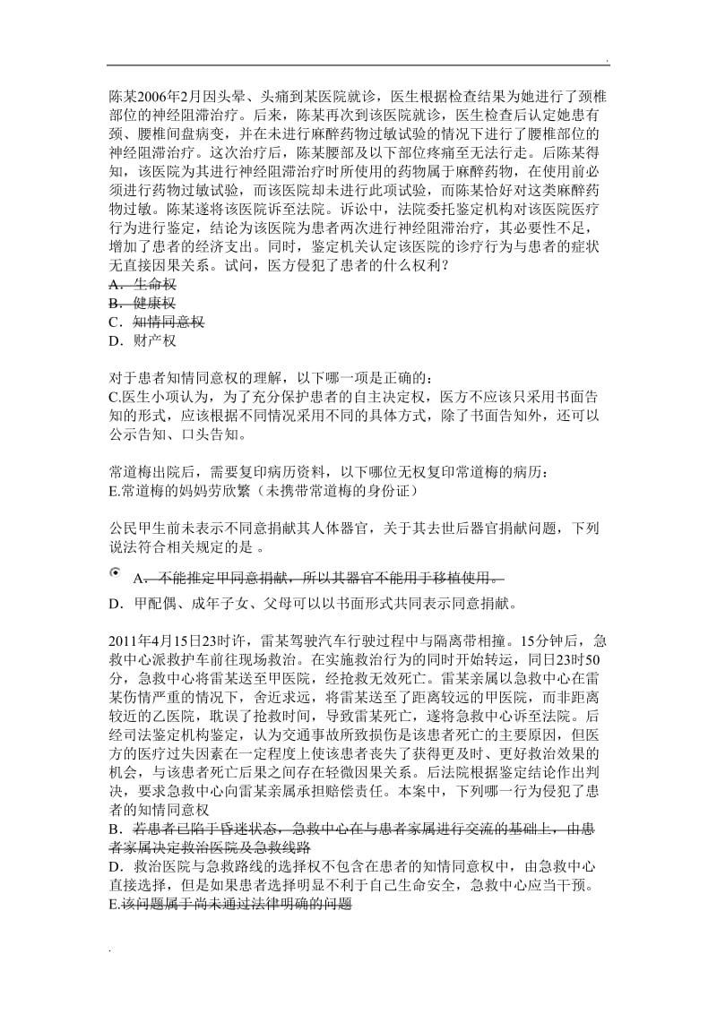 住院医师规范化培训 法律 患者的权力与知情同意_第1页