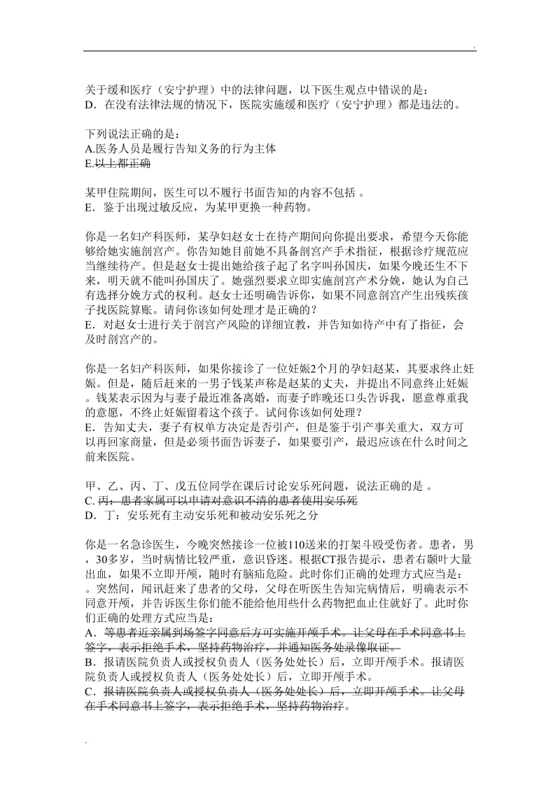 住院医师规范化培训 法律 患者的权力与知情同意_第2页