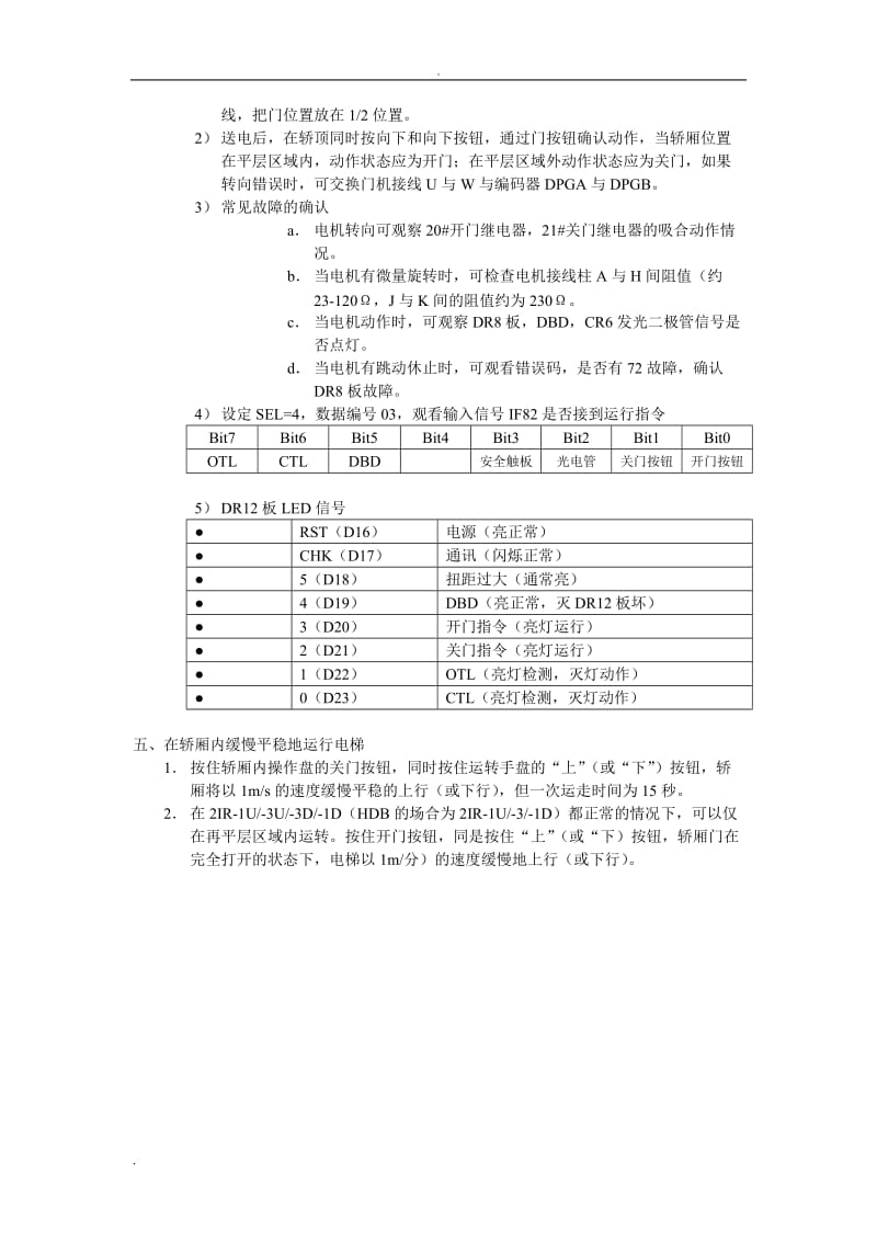 华升富士达电梯调试与维修手册_第3页