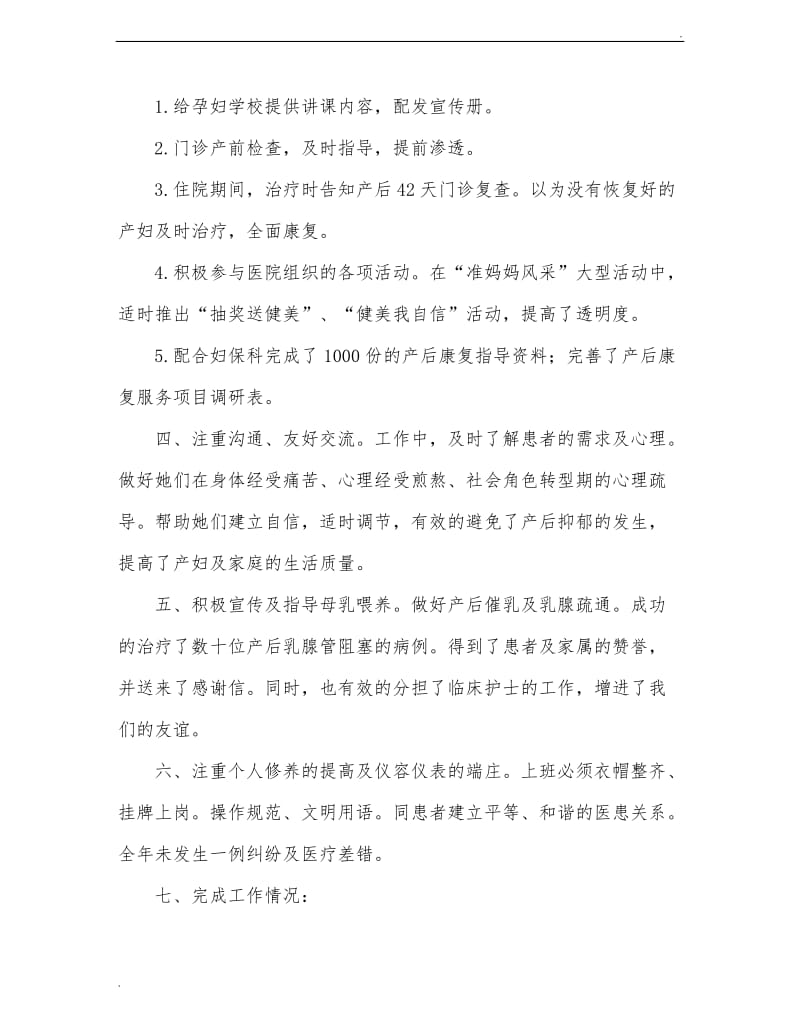 医院产后康复中心工作计划总结(精选多篇)_第2页