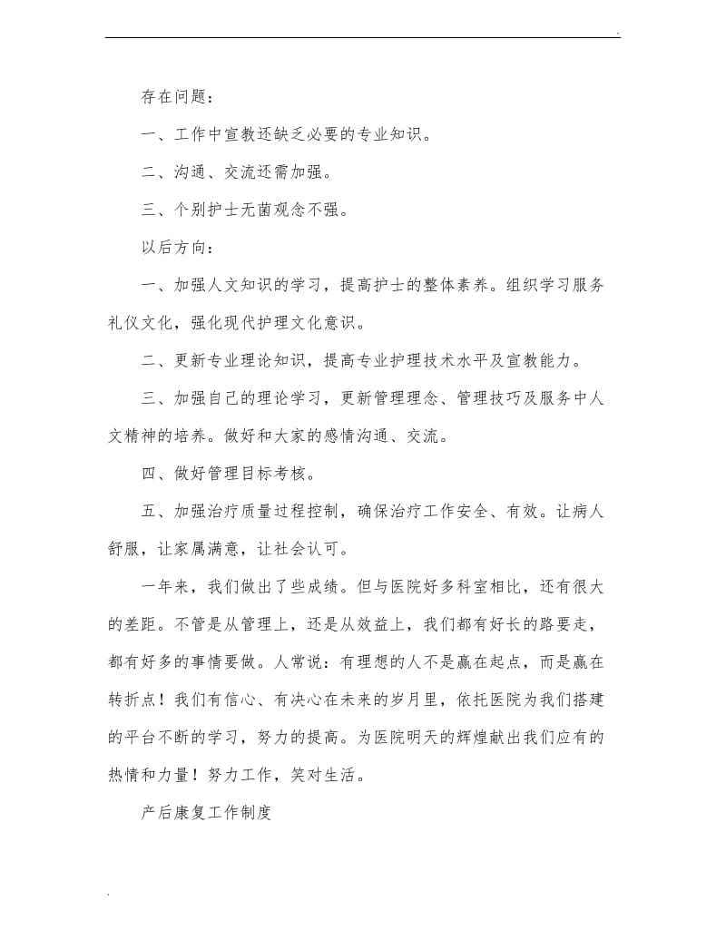 医院产后康复中心工作计划总结(精选多篇)_第3页