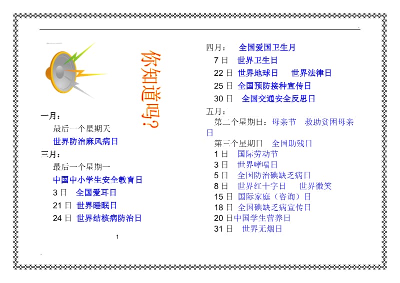 健康教育宣传手册_第1页