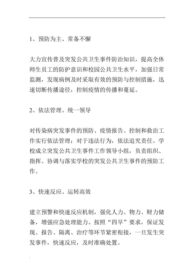 传染病突发事件应急处理预案_第2页