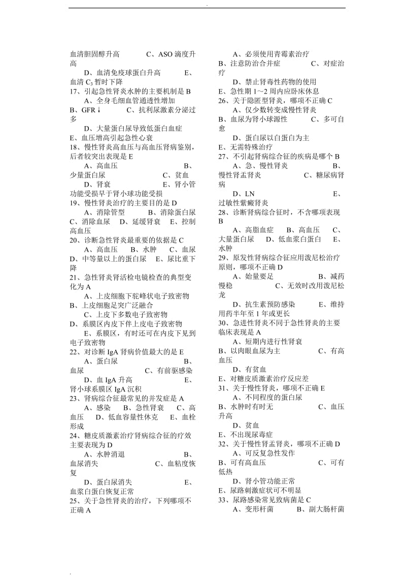 内科学4——泌尿系统疾病习题_第2页