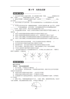 光的全反射 含解析