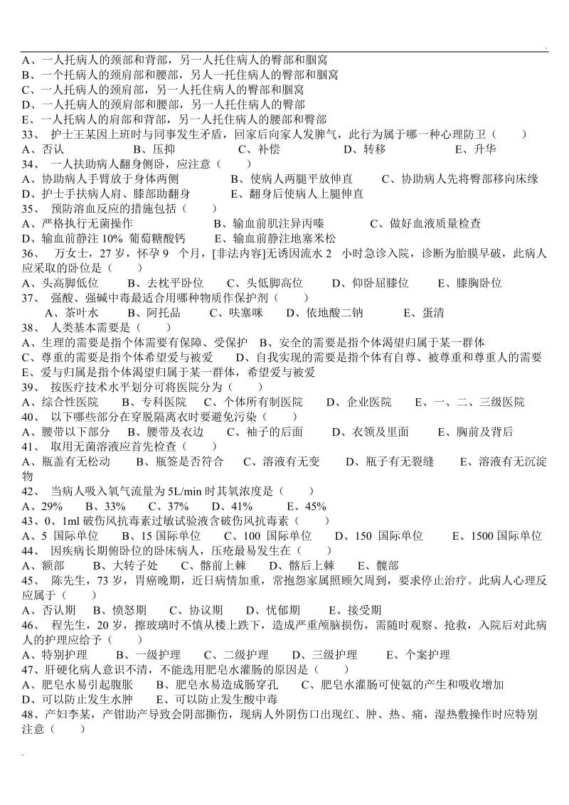 基础护理学试题及标准答案_第3页