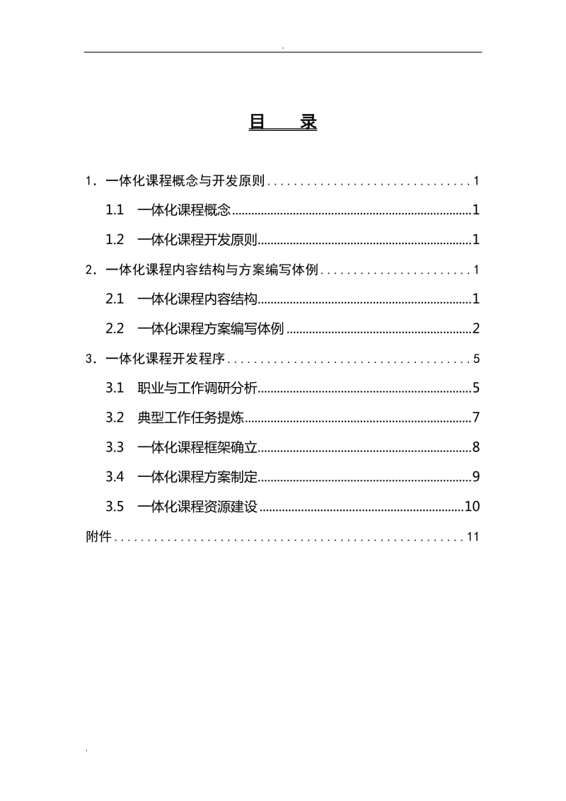 人社部《一体化课程开发技术规程》_第2页