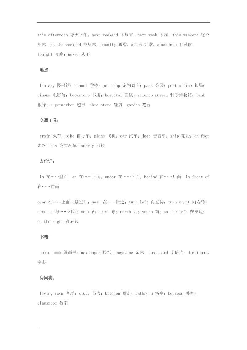 外研版小学词汇句型时态_第3页