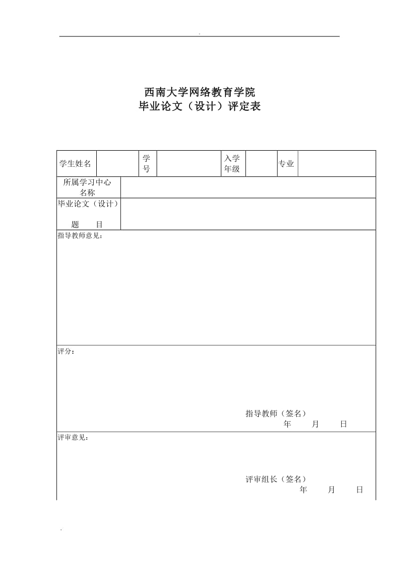 中小企业会计核算的探讨论文终稿_第1页