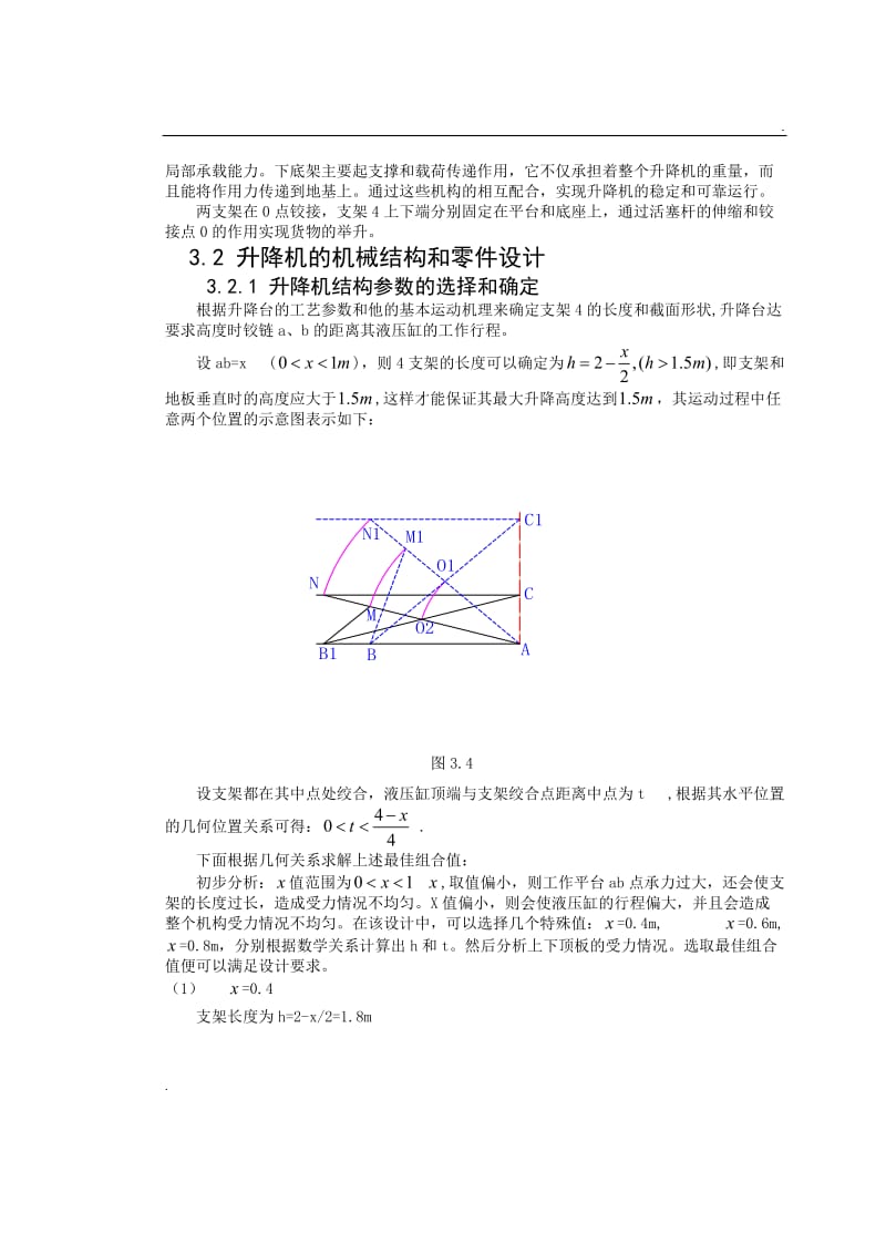 剪叉式液压升降机设计_第3页