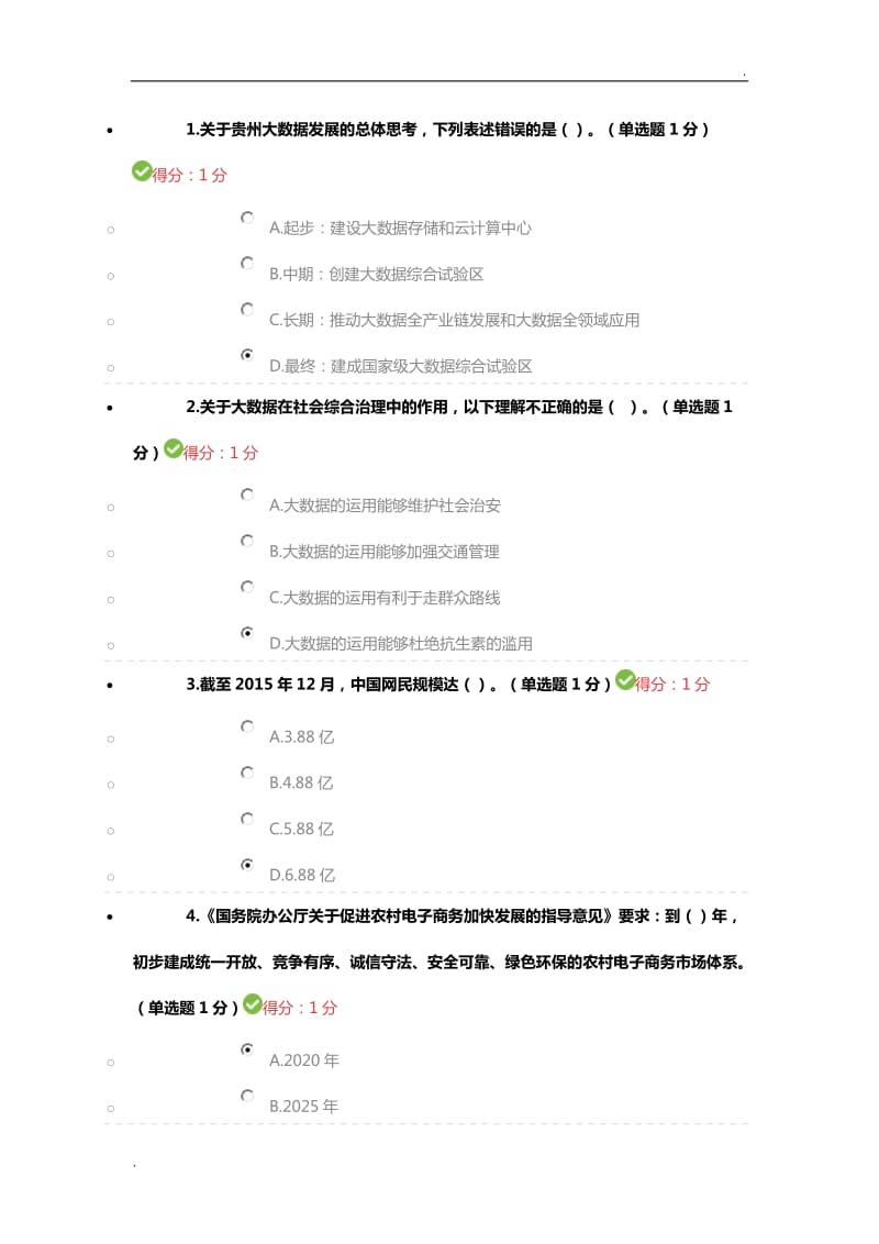 公需科目大数据培训考试答案93分_第1页