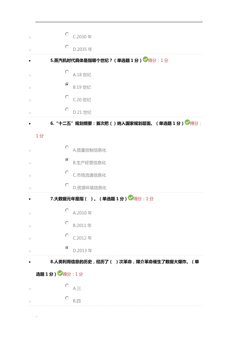 公需科目大数据培训考试答案93分_第2页