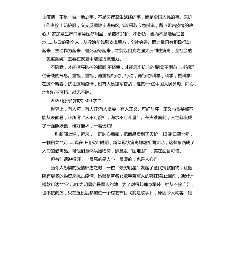 2020疫情的作文五篇_第2页