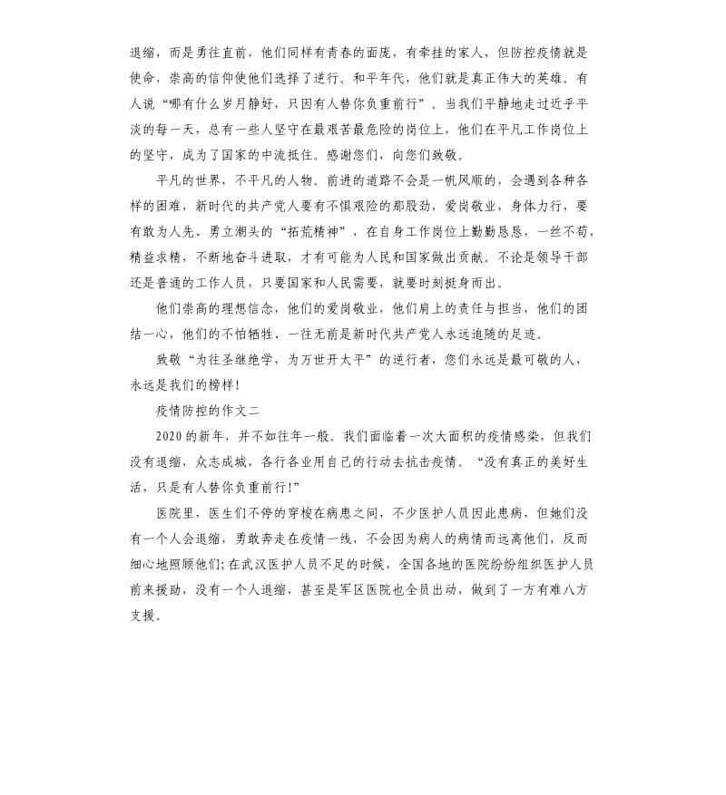 2020疫情防控的作文五篇_第2页