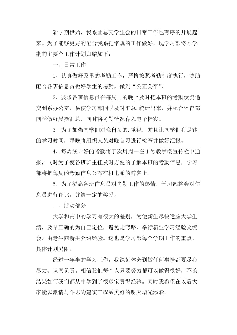 学期学习计划_1_第2页