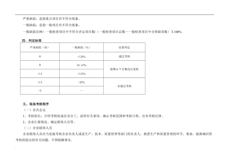 体外诊断试剂生产企业质量管理体系考核评定标准_第3页