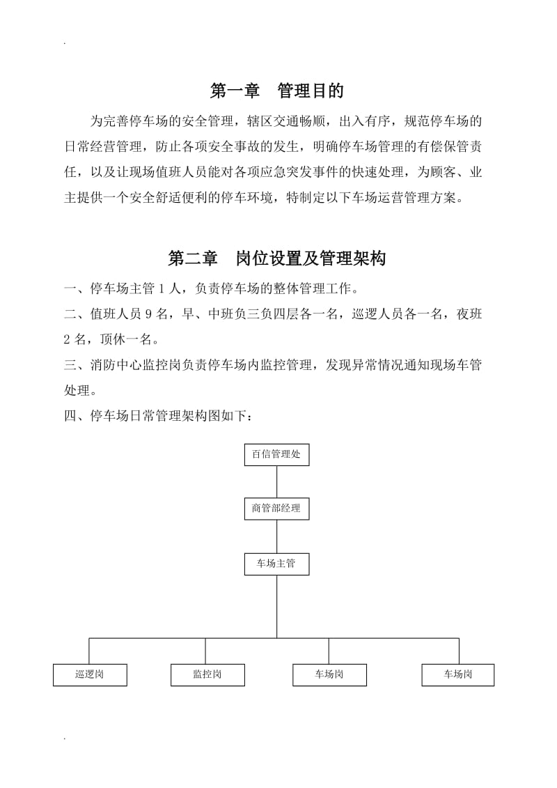 停车场运营管理方案_第3页