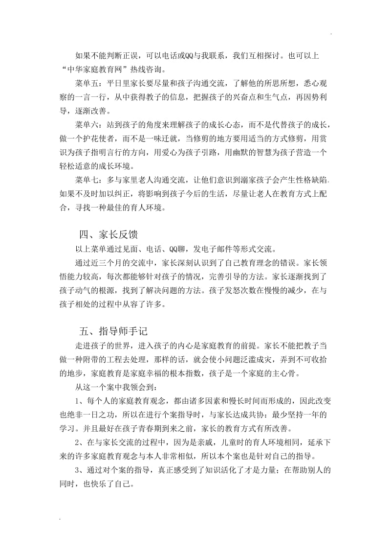 家庭教育指导师案例_第3页