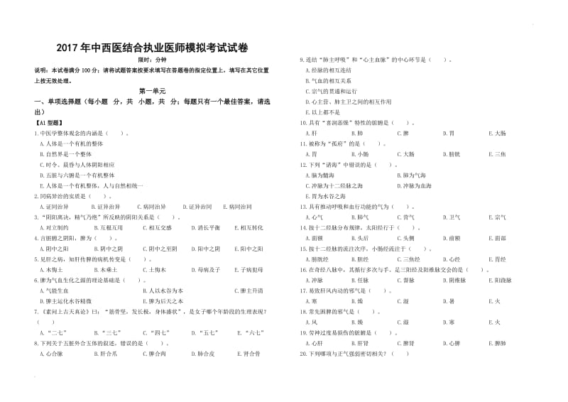 中西医结合试卷_第1页