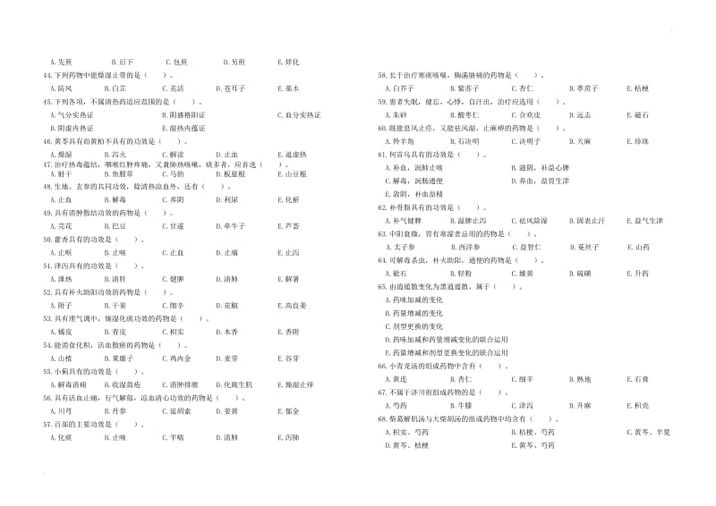 中西医结合试卷_第3页