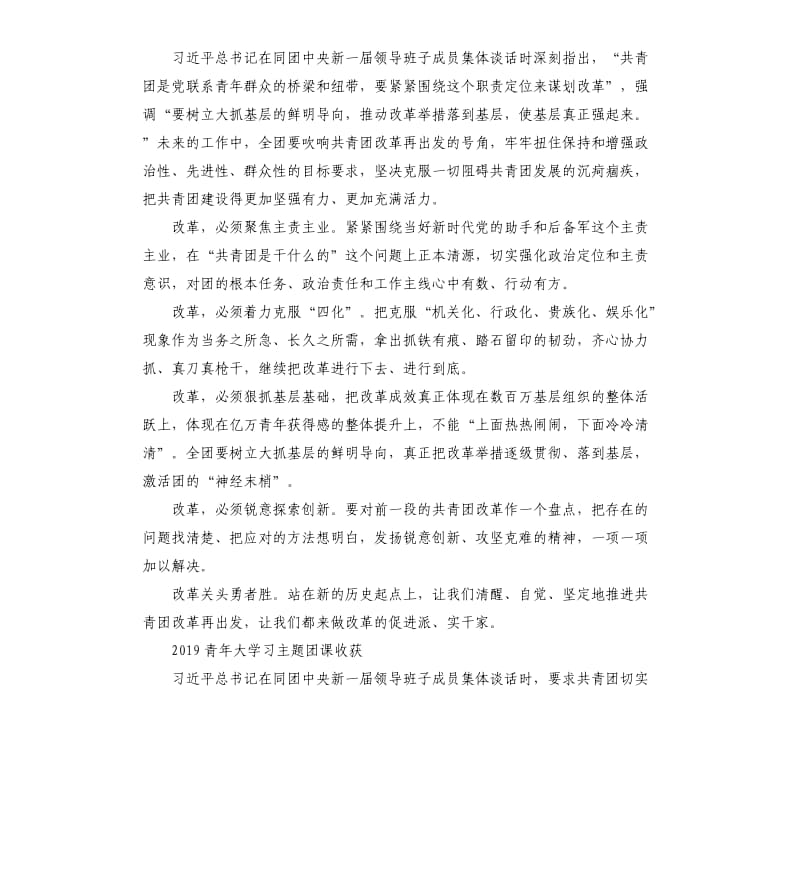 2019青年大学习网上主题团课的学习心得5篇_第2页