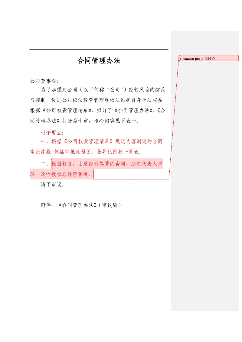 公司合同管理办法._第1页