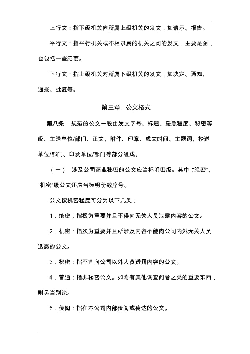 公文管理制度._第3页