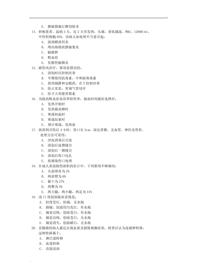 外科学医师题库试题2_第3页