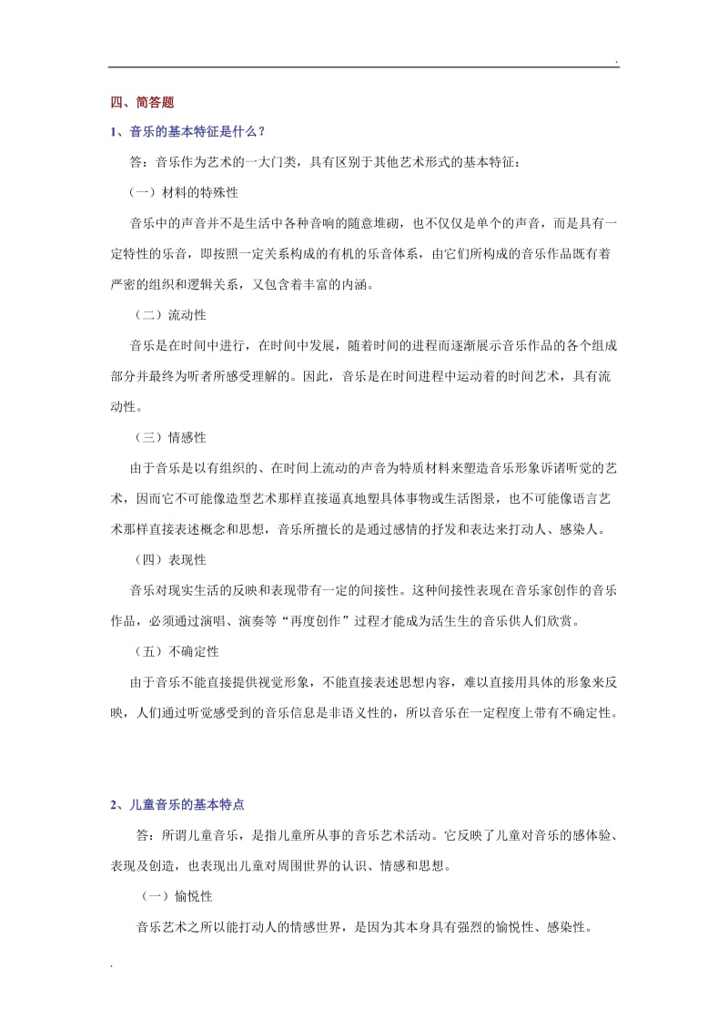 学前儿童音乐教育作业参考答案_第3页