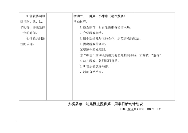 大班健康教案_第2页