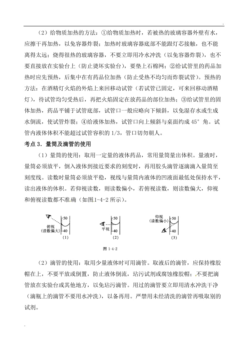 化学知识点：走进化学实验室_第2页