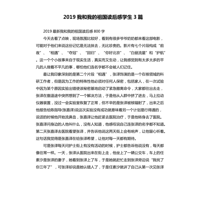 2019我和我的祖国读后感学生3篇_第1页