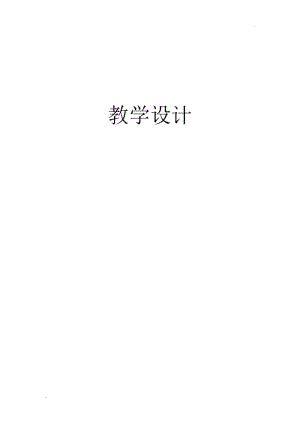 呼吸道對(duì)空氣的處理教學(xué)設(shè)計(jì)