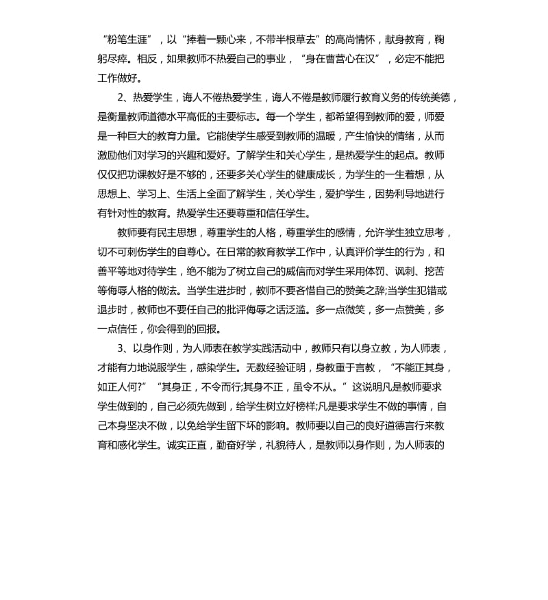 2019教师暑假培训心得五篇_第3页