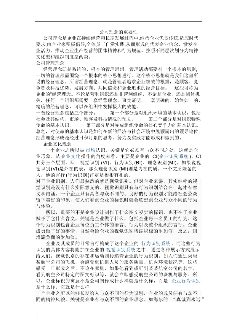 公司理念的重要性_第1页