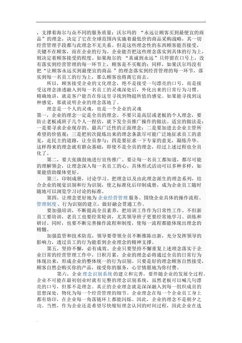 公司理念的重要性_第2页