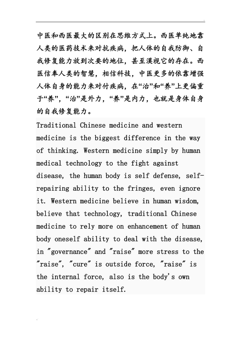 中西医的对比_第2页